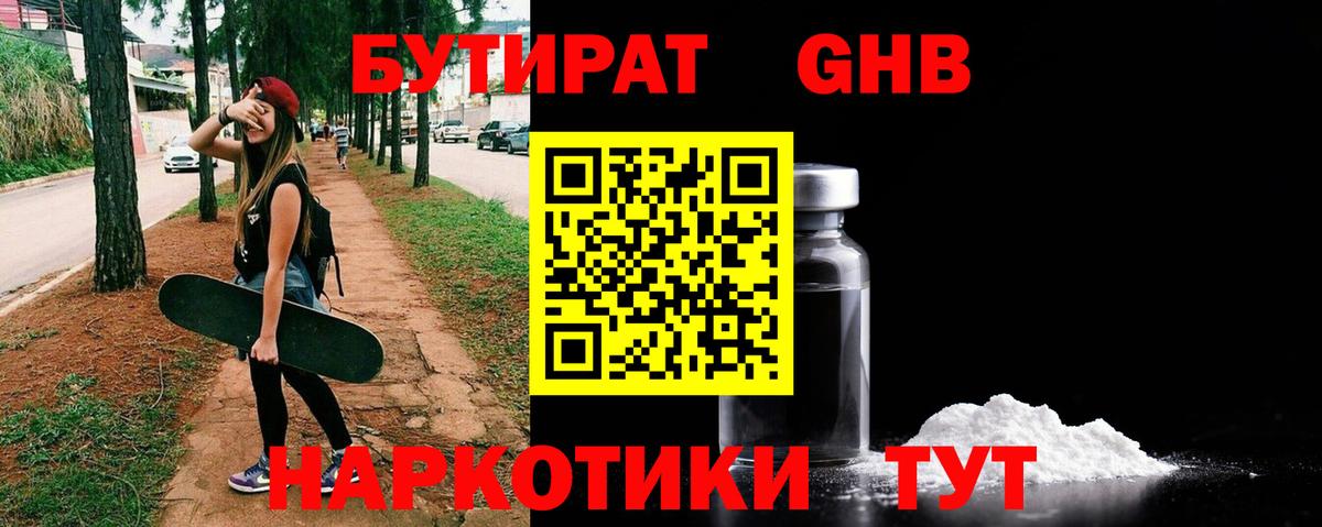 Новый Уренгой  БУТИРАТ BDO  Вход с VPN 