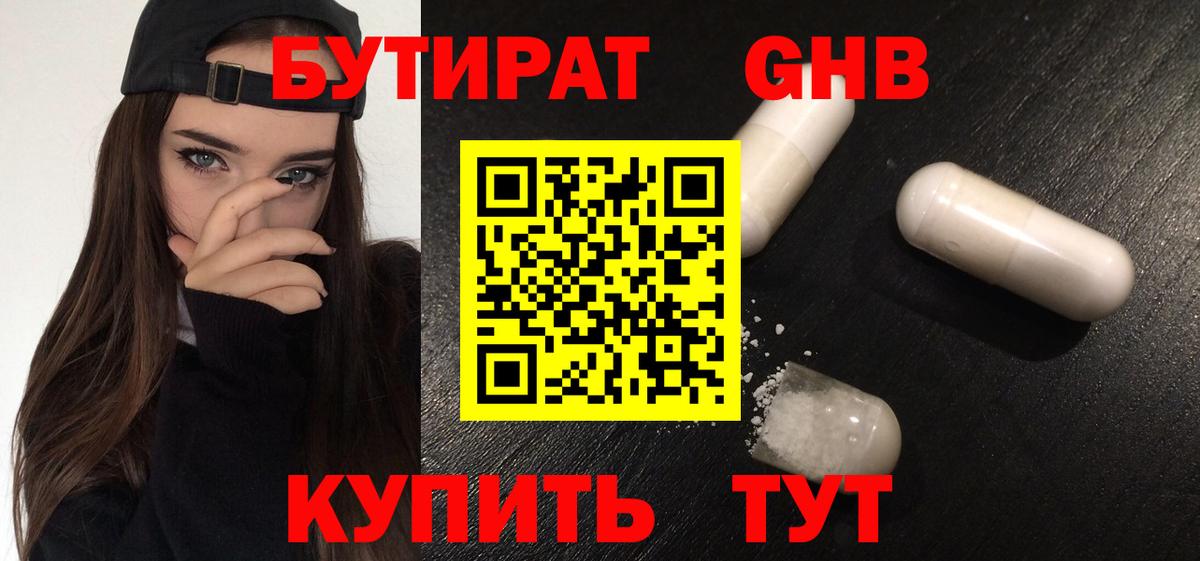 БУТИРАТ бутик Новый Уренгой