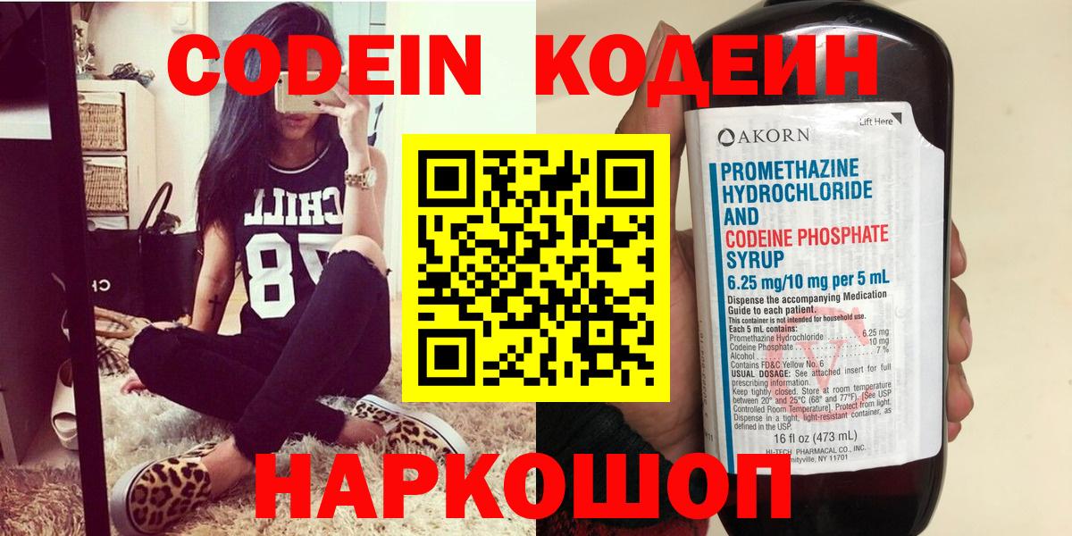 Кодеиновый сироп Lean напиток Lean (лин)  Вход с VPN  Codein Purple Drank  Новый Уренгой 